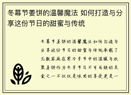 冬幕节姜饼的温馨魔法 如何打造与分享这份节日的甜蜜与传统