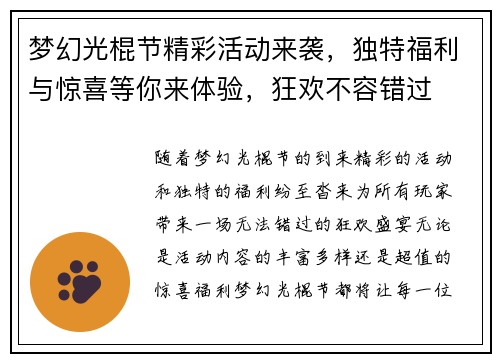 梦幻光棍节精彩活动来袭，独特福利与惊喜等你来体验，狂欢不容错过