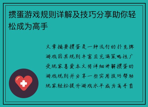 掼蛋游戏规则详解及技巧分享助你轻松成为高手