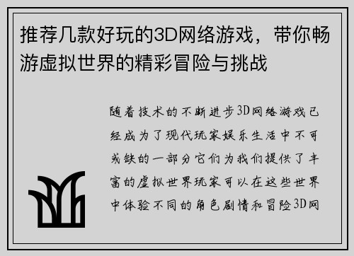 推荐几款好玩的3D网络游戏，带你畅游虚拟世界的精彩冒险与挑战
