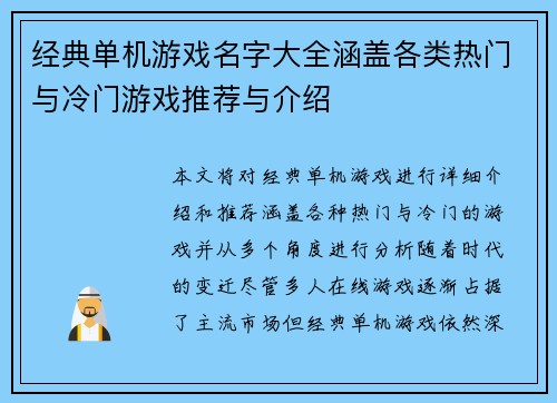 经典单机游戏名字大全涵盖各类热门与冷门游戏推荐与介绍