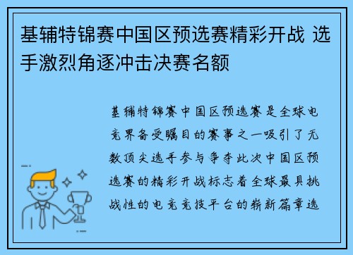 基辅特锦赛中国区预选赛精彩开战 选手激烈角逐冲击决赛名额