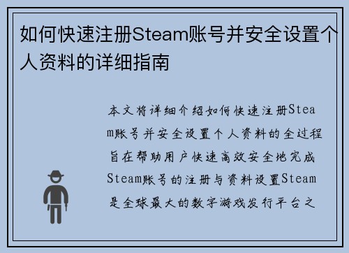 如何快速注册Steam账号并安全设置个人资料的详细指南