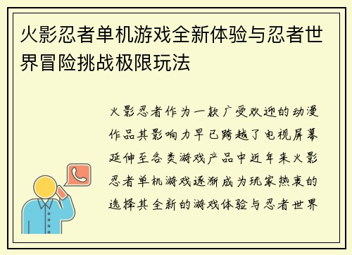 火影忍者单机游戏全新体验与忍者世界冒险挑战极限玩法 火影忍者单机游戏全新体验与忍者世界冒险挑战极限玩法