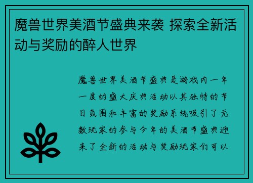 魔兽世界美酒节盛典来袭 探索全新活动与奖励的醉人世界 魔兽世界美酒节盛典来袭 探索全新活动与奖励的醉人世界