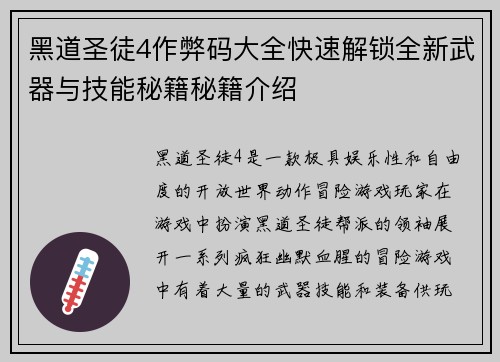 黑道圣徒4作弊码大全快速解锁全新武器与技能秘籍秘籍介绍 黑道圣徒4作弊码大全快速解锁全新武器与技能秘籍秘籍介绍