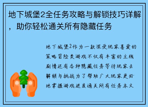 地下城堡2全任务攻略与解锁技巧详解，助你轻松通关所有隐藏任务